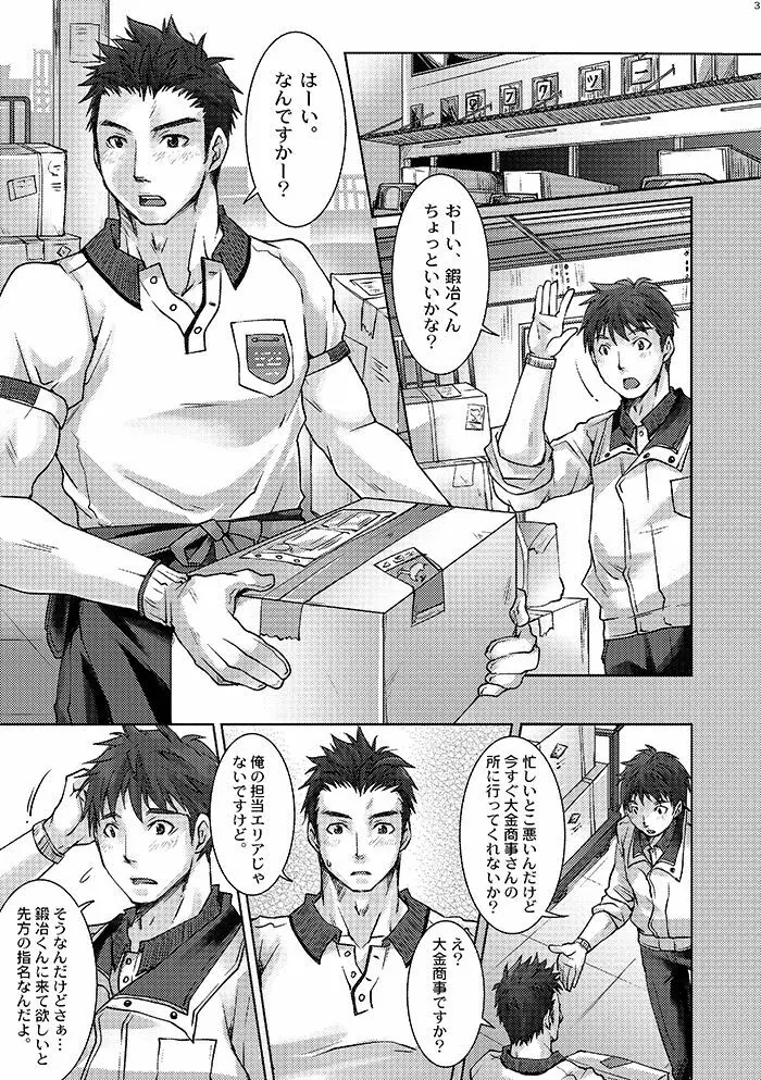運送業界にも枕営業があるって本当ですか? - page2