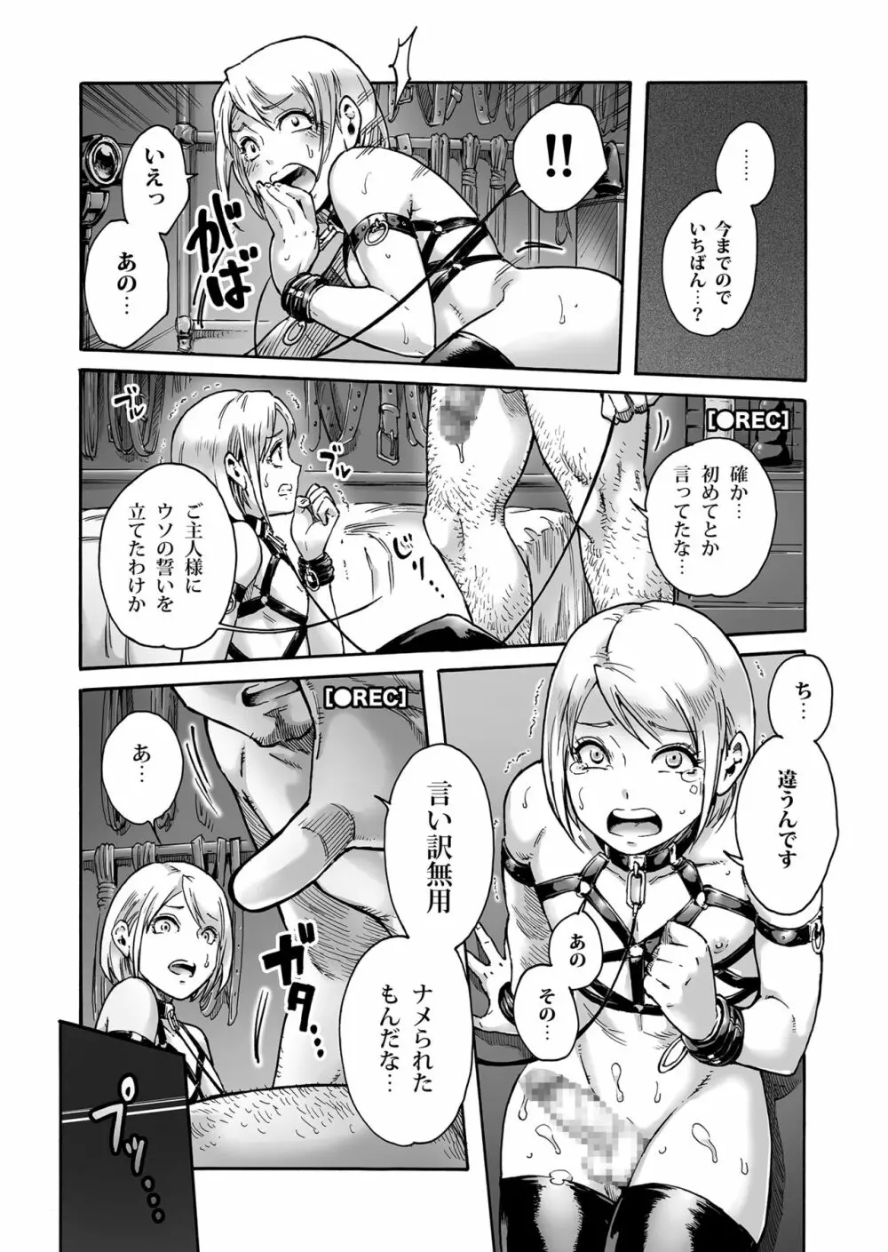 おのこと。ACT 3 奴隷志願男の娘 - page10