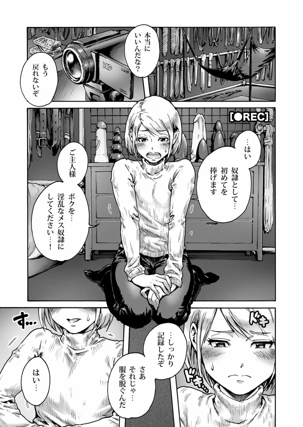 おのこと。ACT 3 奴隷志願男の娘 - page2