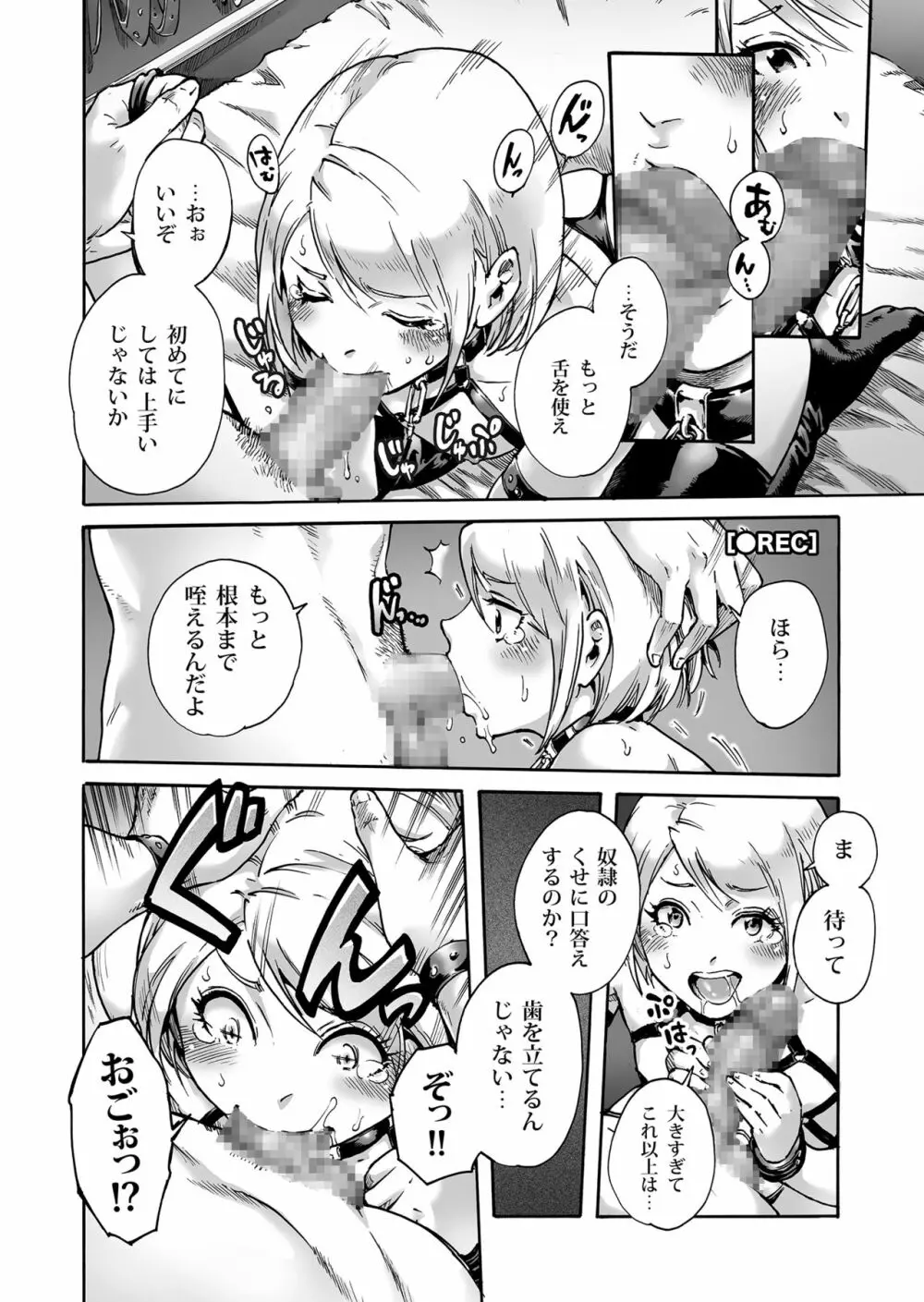 おのこと。ACT 3 奴隷志願男の娘 - page5