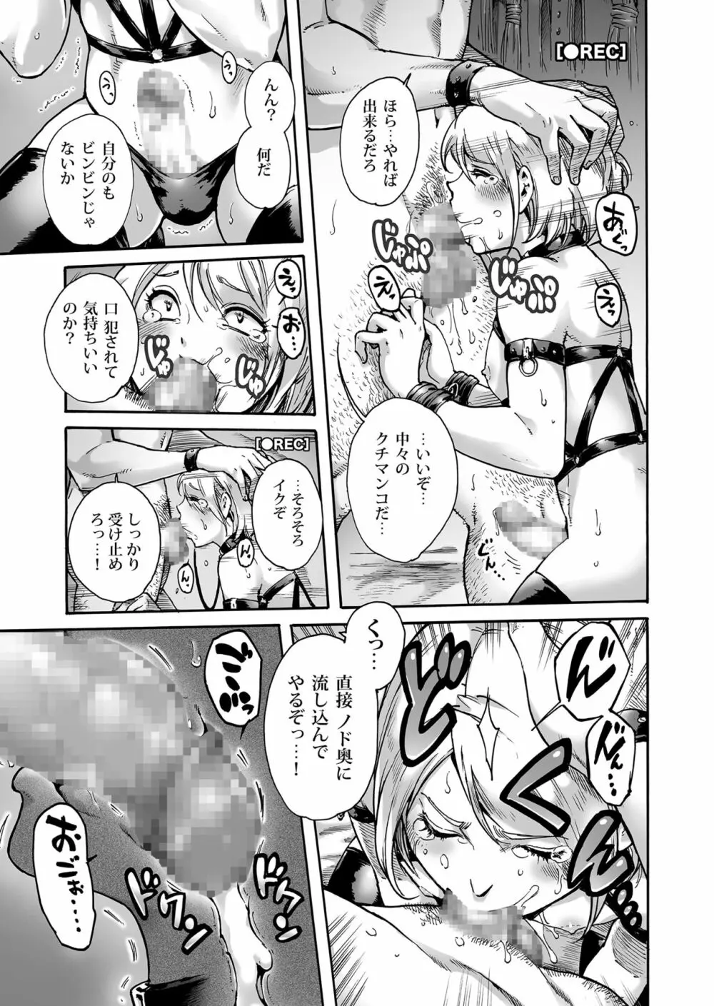 おのこと。ACT 3 奴隷志願男の娘 - page6