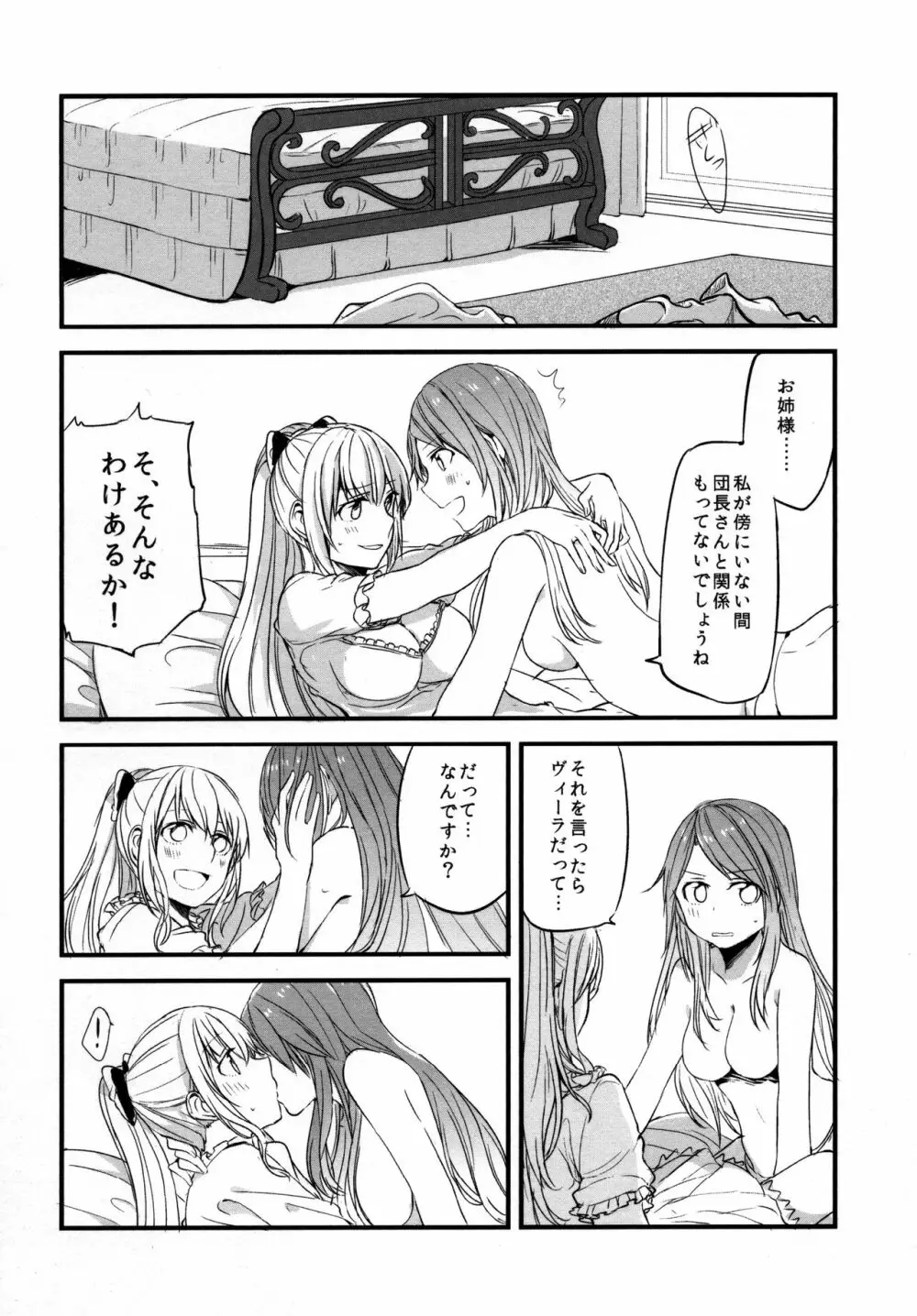 ぐらゆり 総集編 - page14