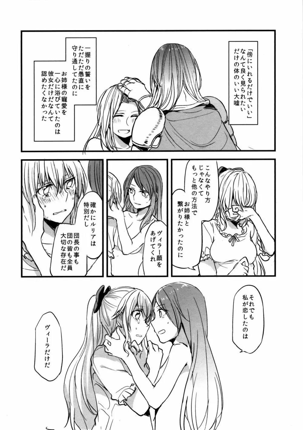 ぐらゆり 総集編 - page22