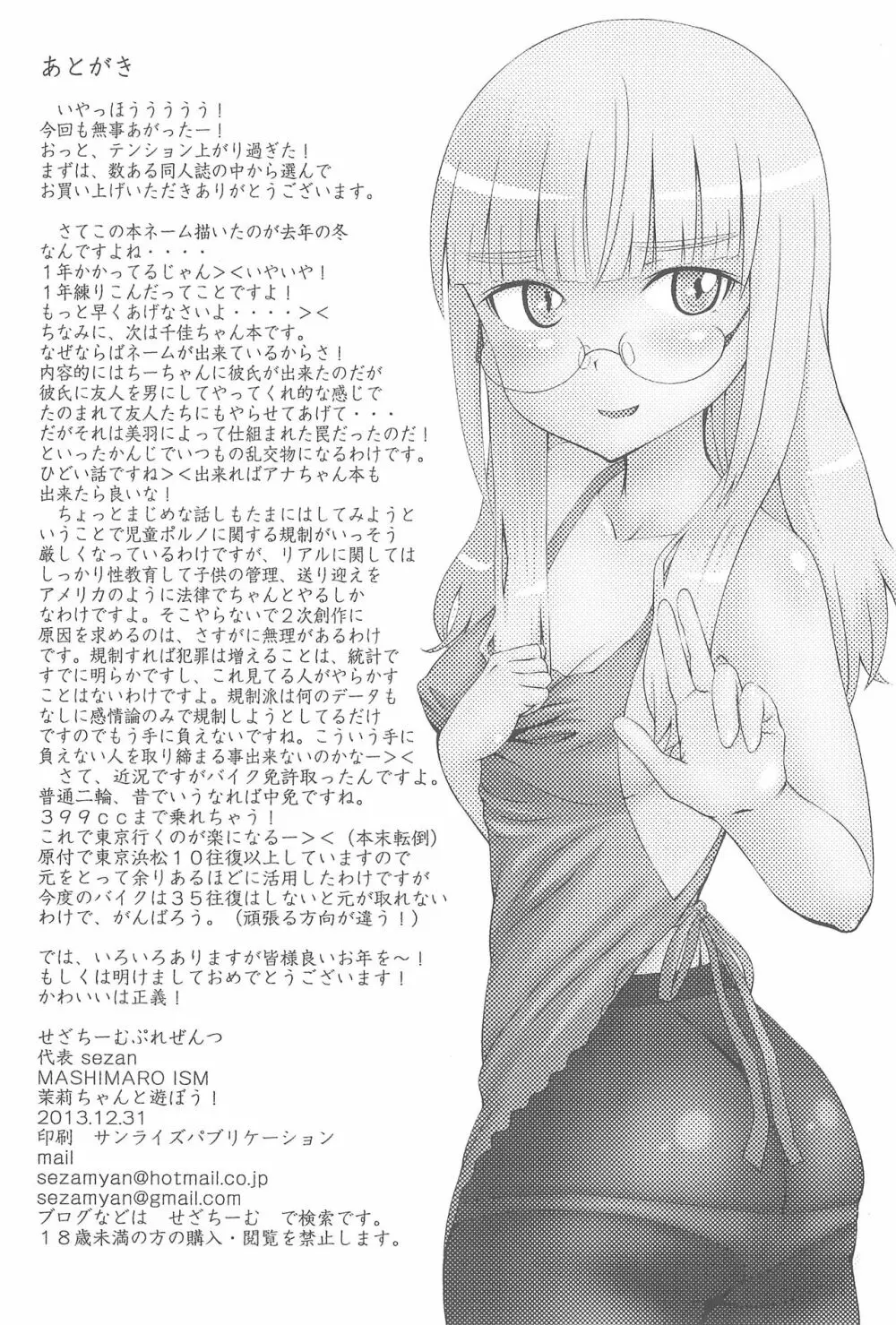 mashimaro ism 茉莉ちゃんと遊ぼう - page25