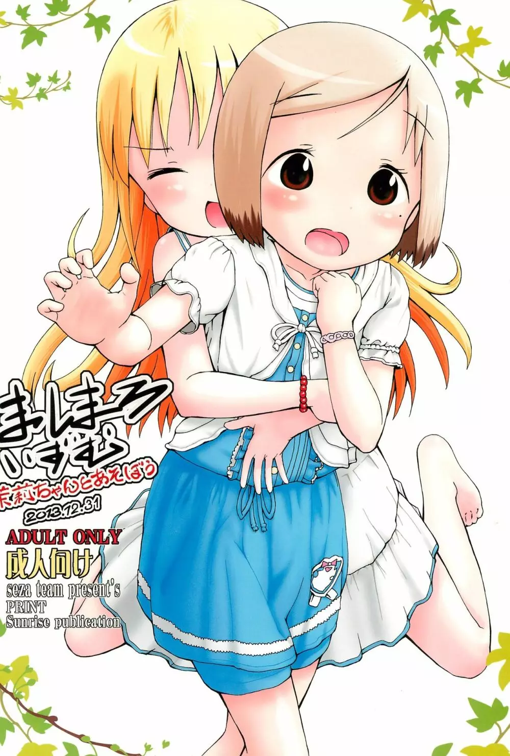 mashimaro ism 茉莉ちゃんと遊ぼう - page26