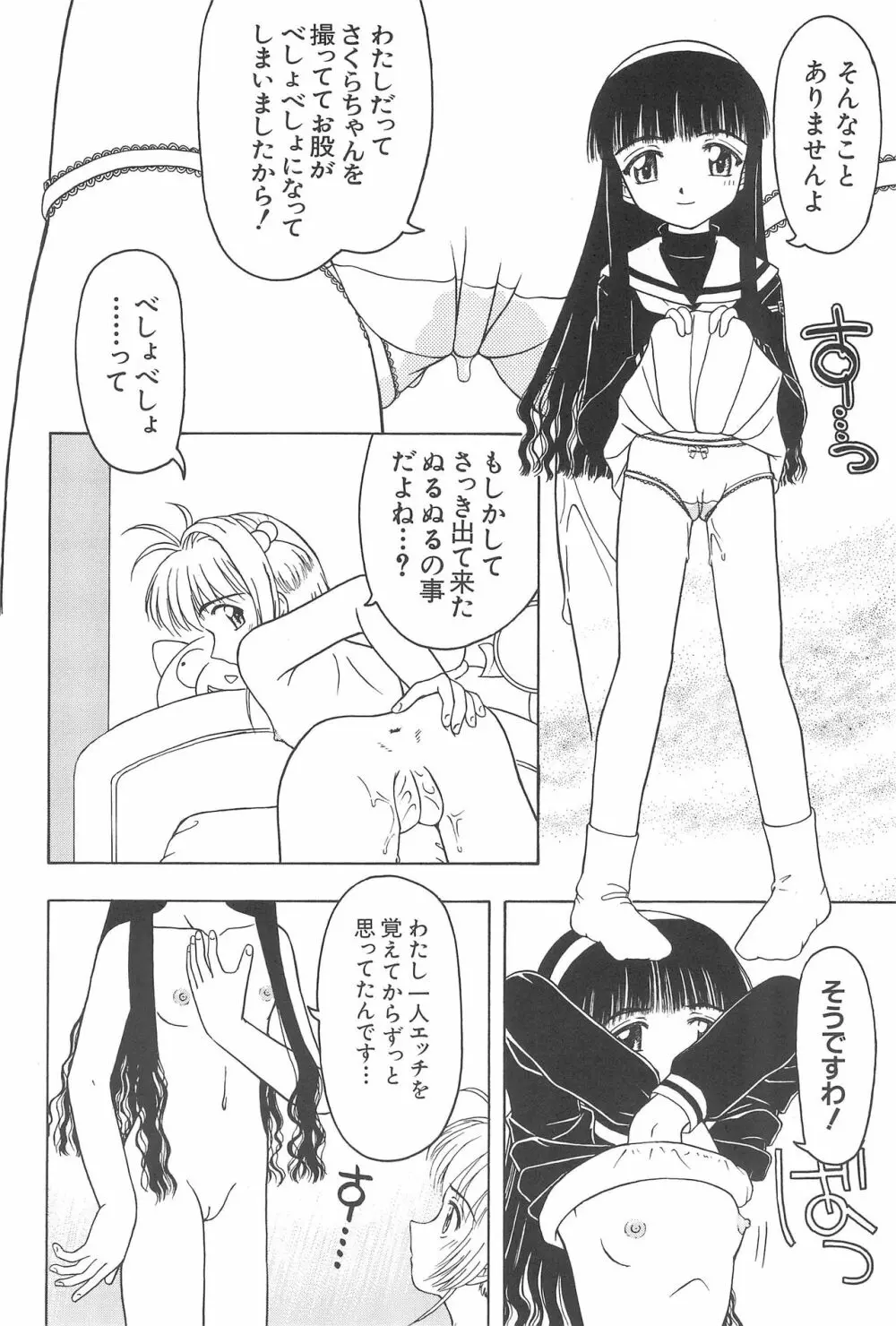さくらと知世 ALL OF INTERCOURSE 上 - page13