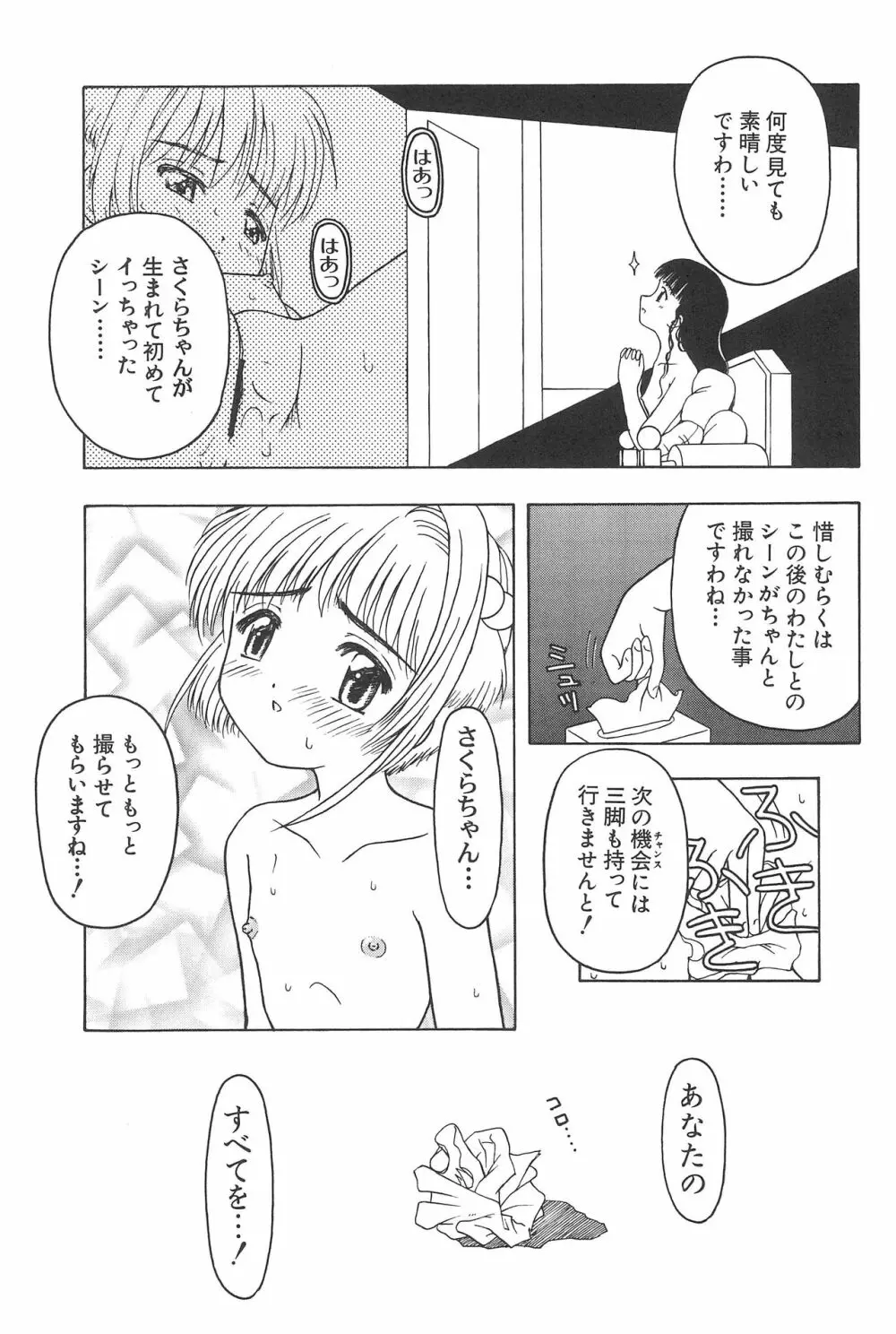 さくらと知世 ALL OF INTERCOURSE 上 - page18
