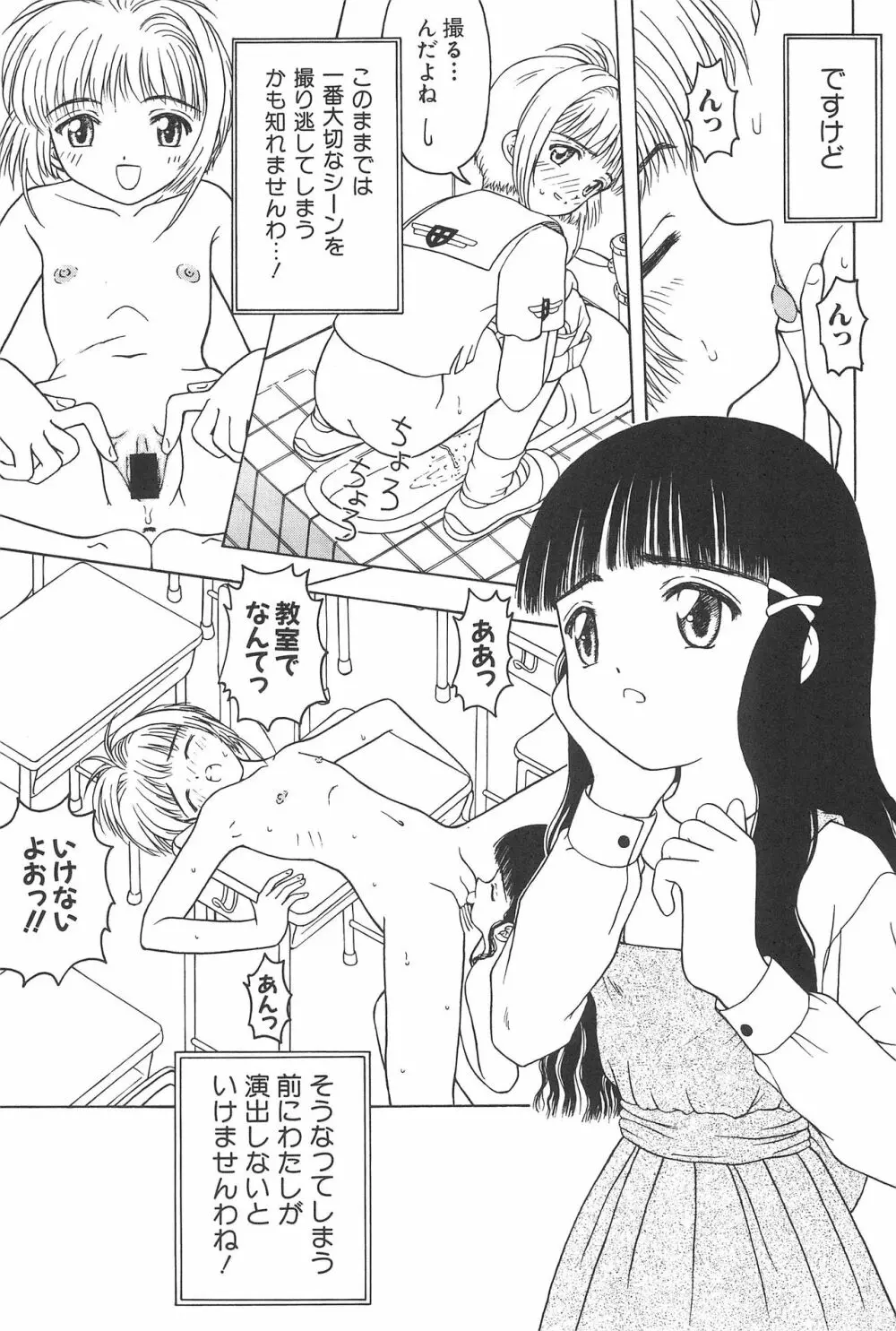 さくらと知世 ALL OF INTERCOURSE 上 - page20