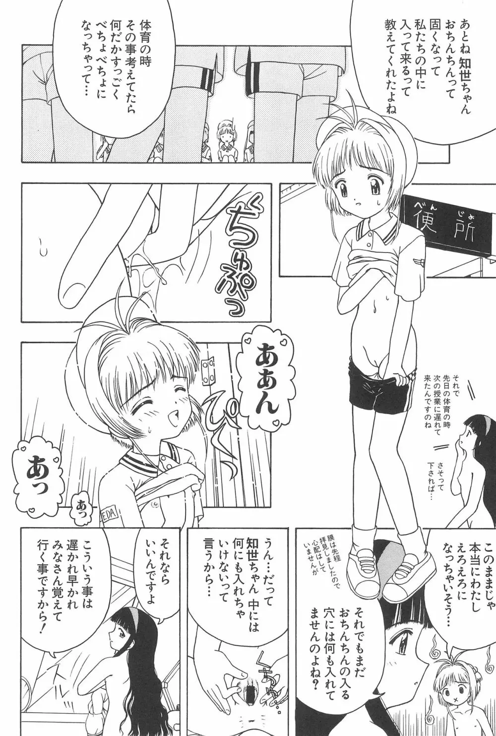 さくらと知世 ALL OF INTERCOURSE 上 - page23