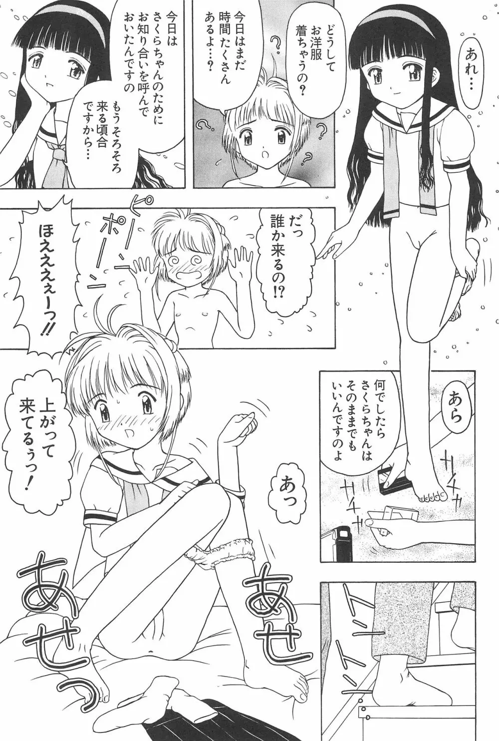 さくらと知世 ALL OF INTERCOURSE 上 - page24