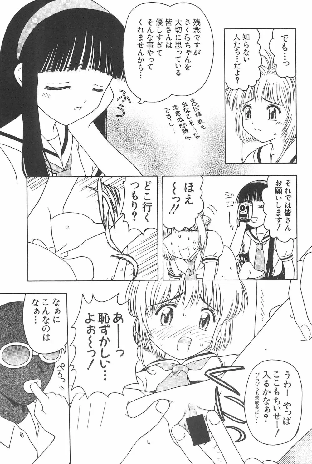 さくらと知世 ALL OF INTERCOURSE 上 - page26
