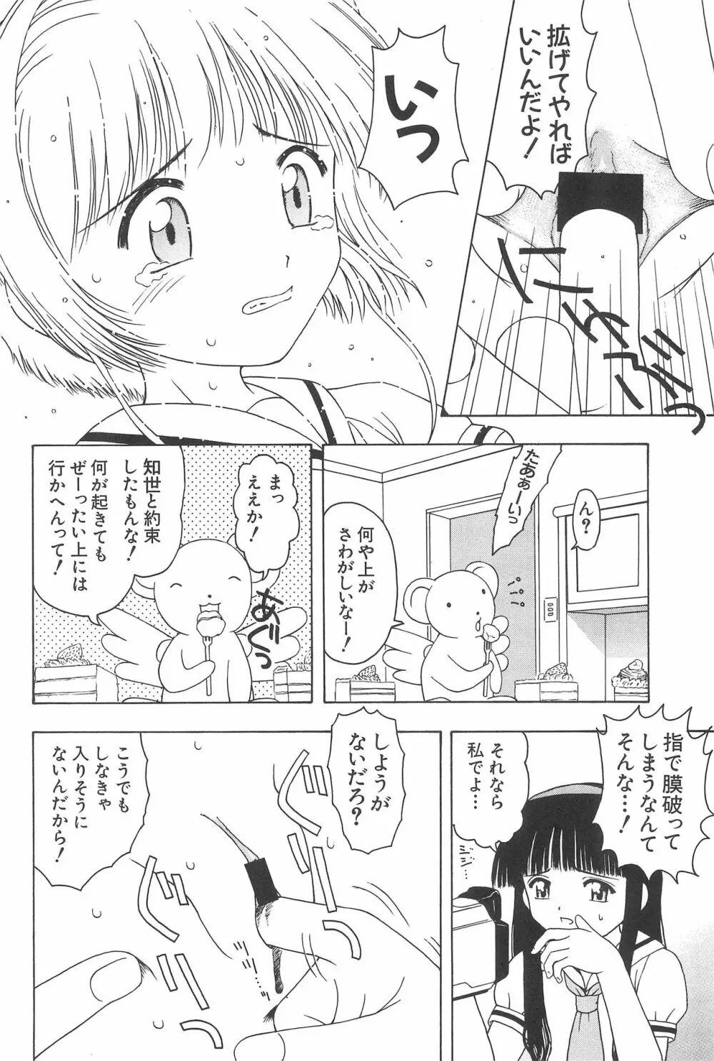 さくらと知世 ALL OF INTERCOURSE 上 - page27