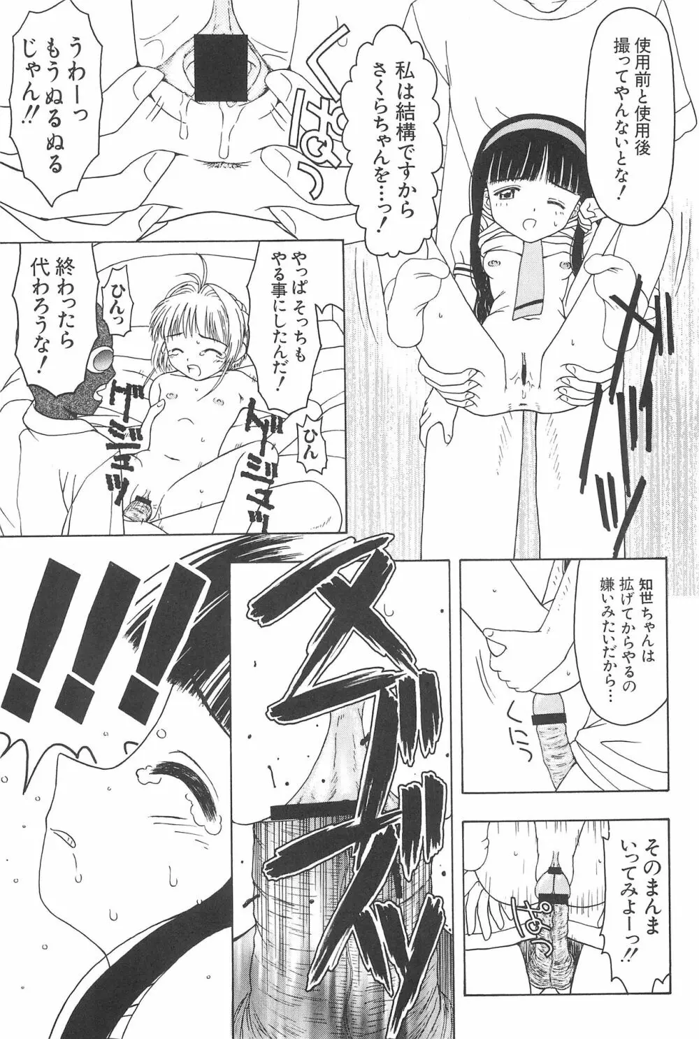 さくらと知世 ALL OF INTERCOURSE 上 - page32