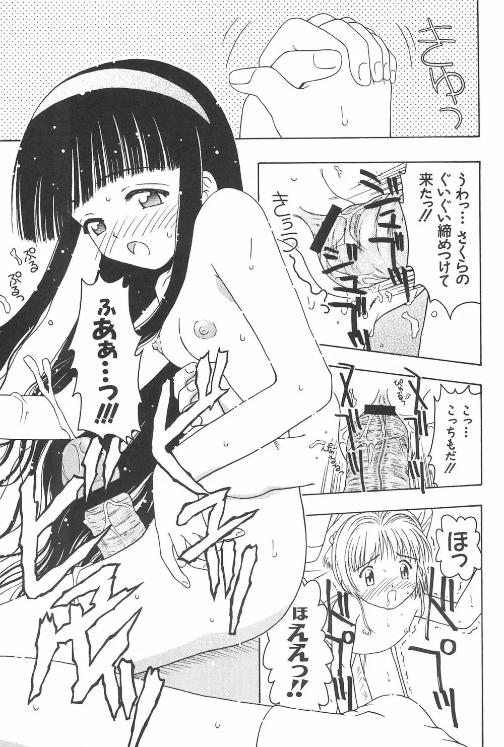 さくらと知世 ALL OF INTERCOURSE 上 - page34