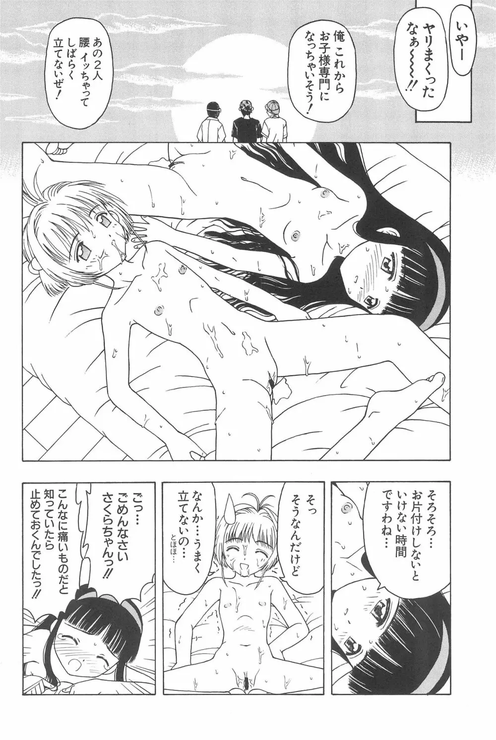 さくらと知世 ALL OF INTERCOURSE 上 - page37