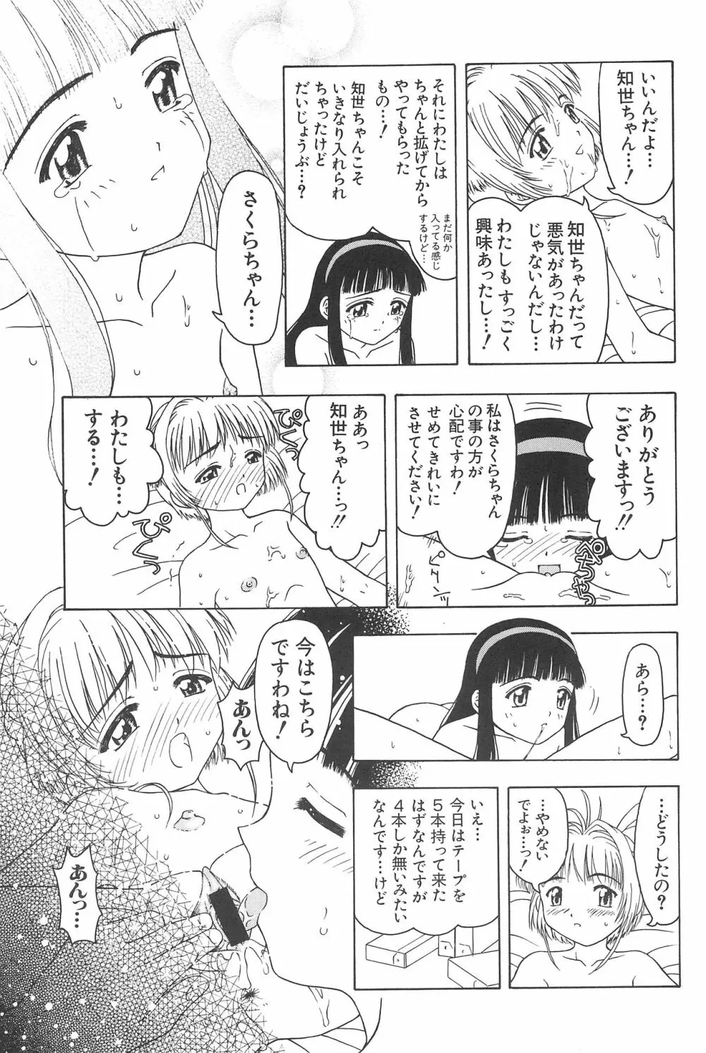 さくらと知世 ALL OF INTERCOURSE 上 - page38