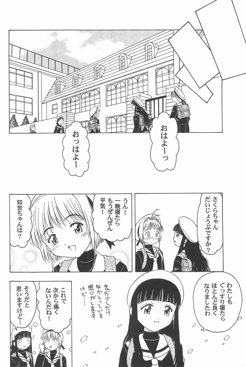 さくらと知世 ALL OF INTERCOURSE 上 - page39