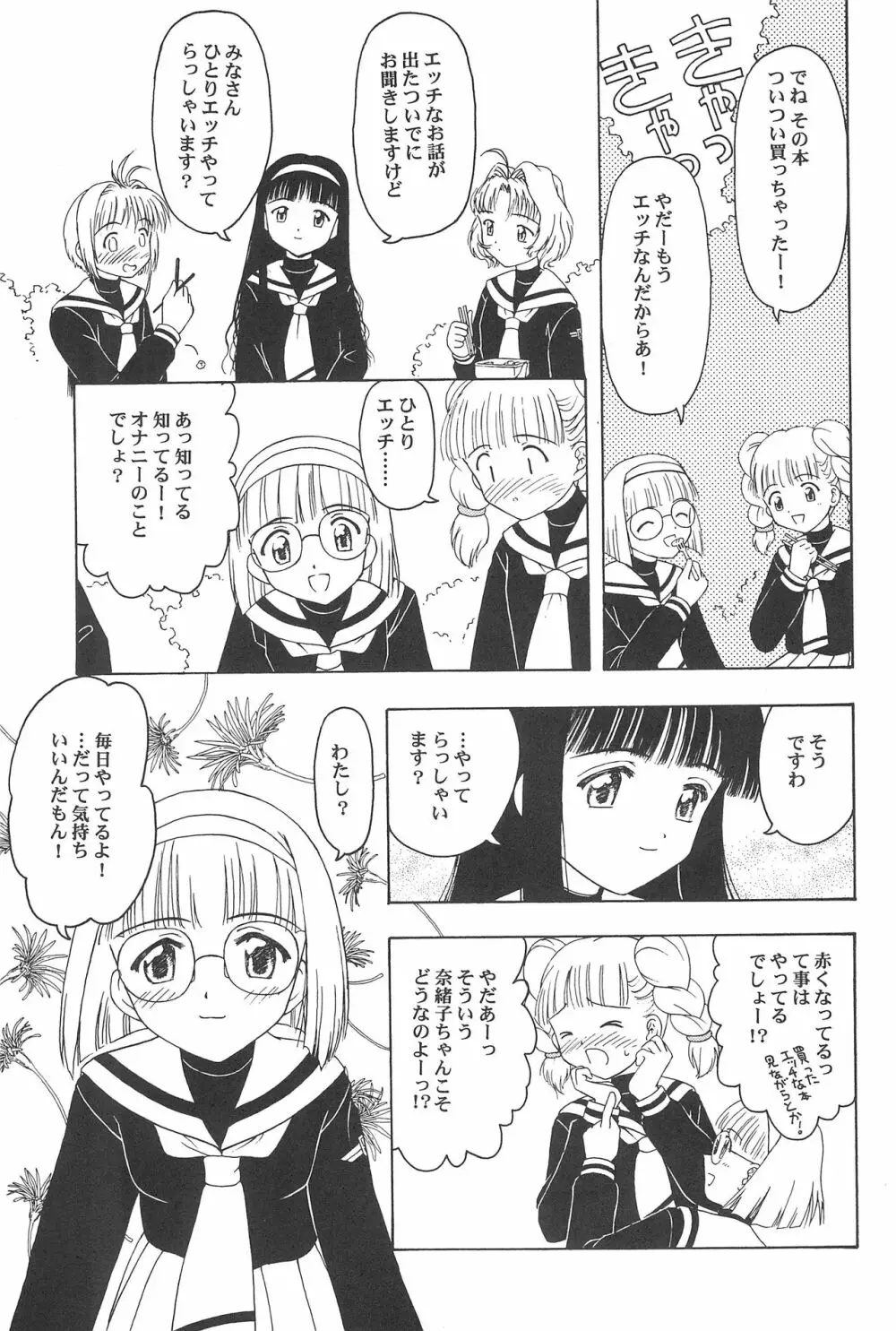 さくらと知世 ALL OF INTERCOURSE 上 - page40