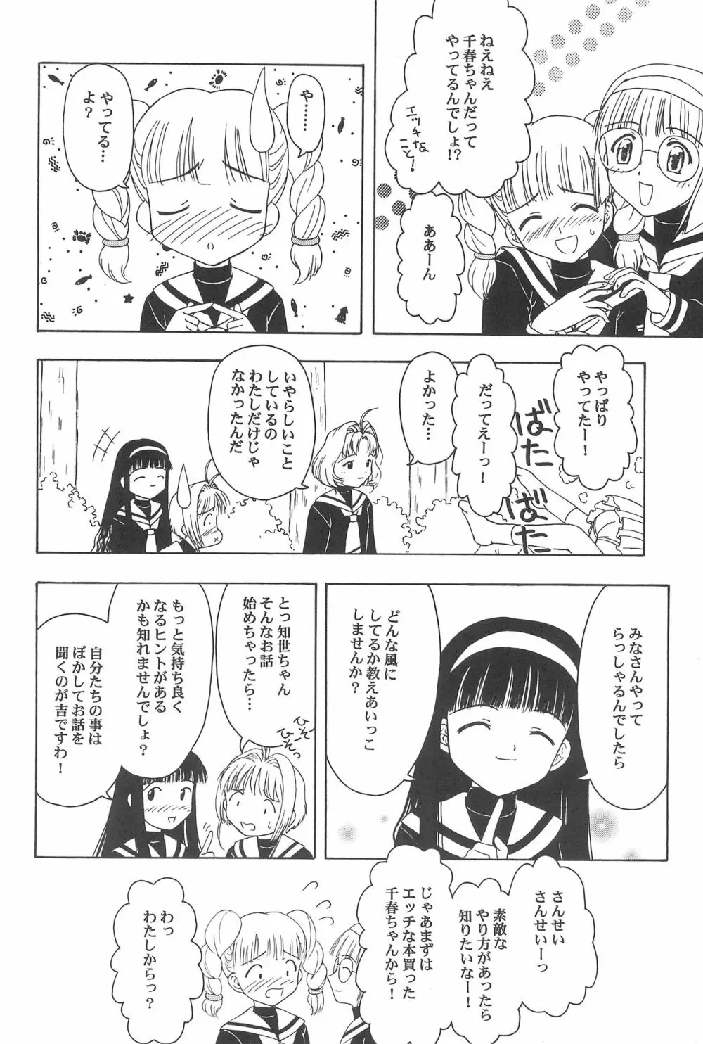 さくらと知世 ALL OF INTERCOURSE 上 - page41