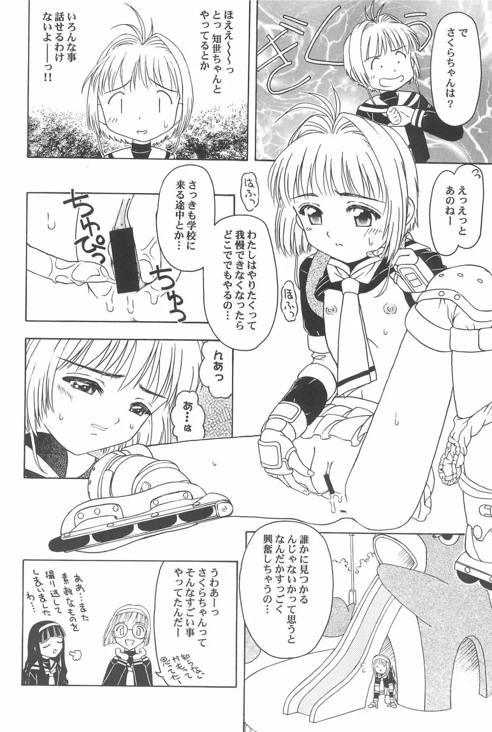 さくらと知世 ALL OF INTERCOURSE 上 - page45