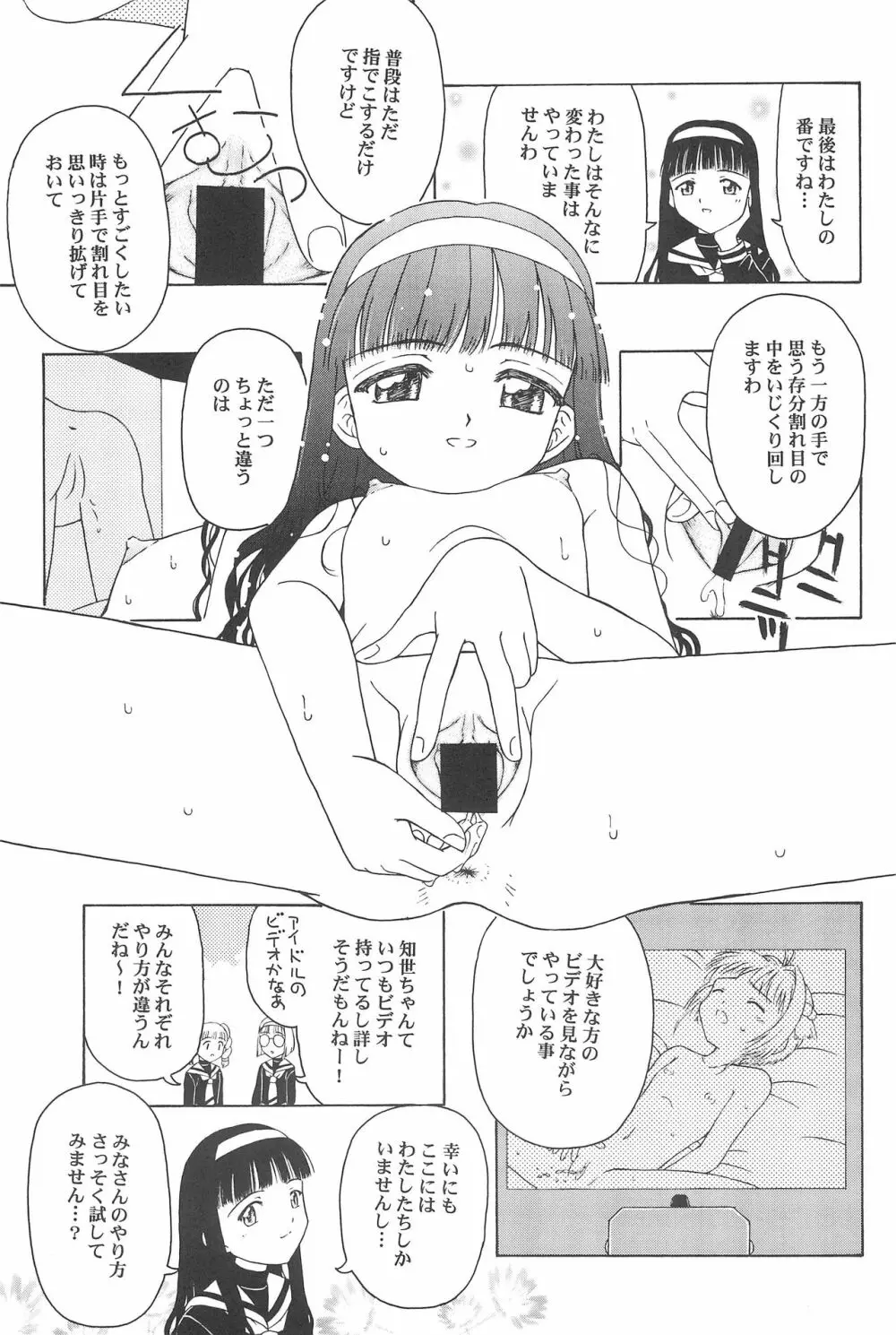 さくらと知世 ALL OF INTERCOURSE 上 - page46
