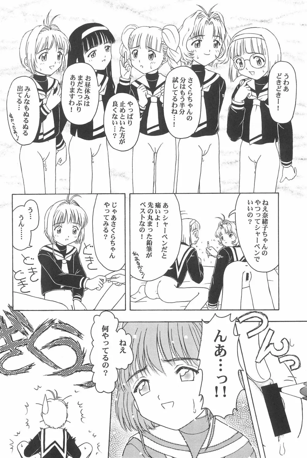 さくらと知世 ALL OF INTERCOURSE 上 - page47