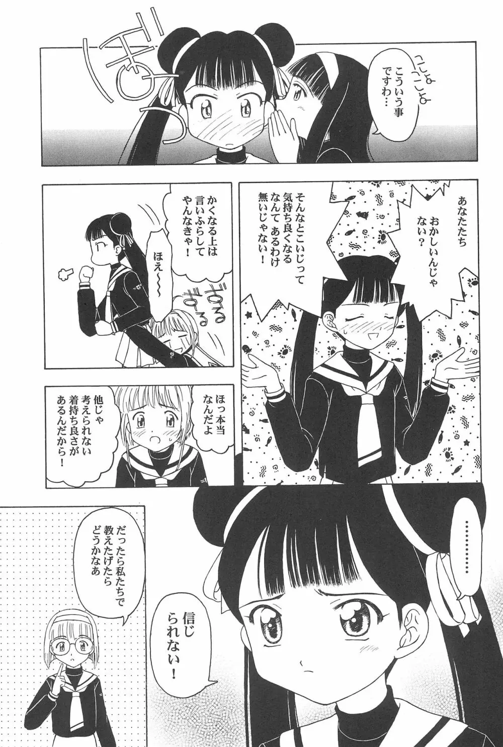 さくらと知世 ALL OF INTERCOURSE 上 - page50