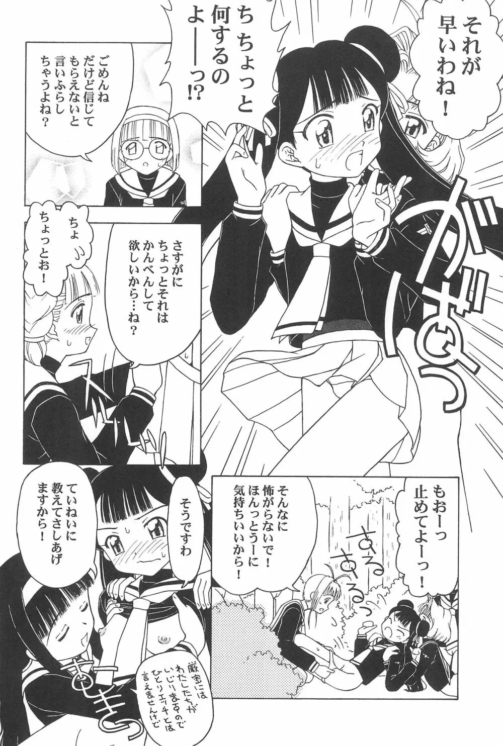 さくらと知世 ALL OF INTERCOURSE 上 - page51