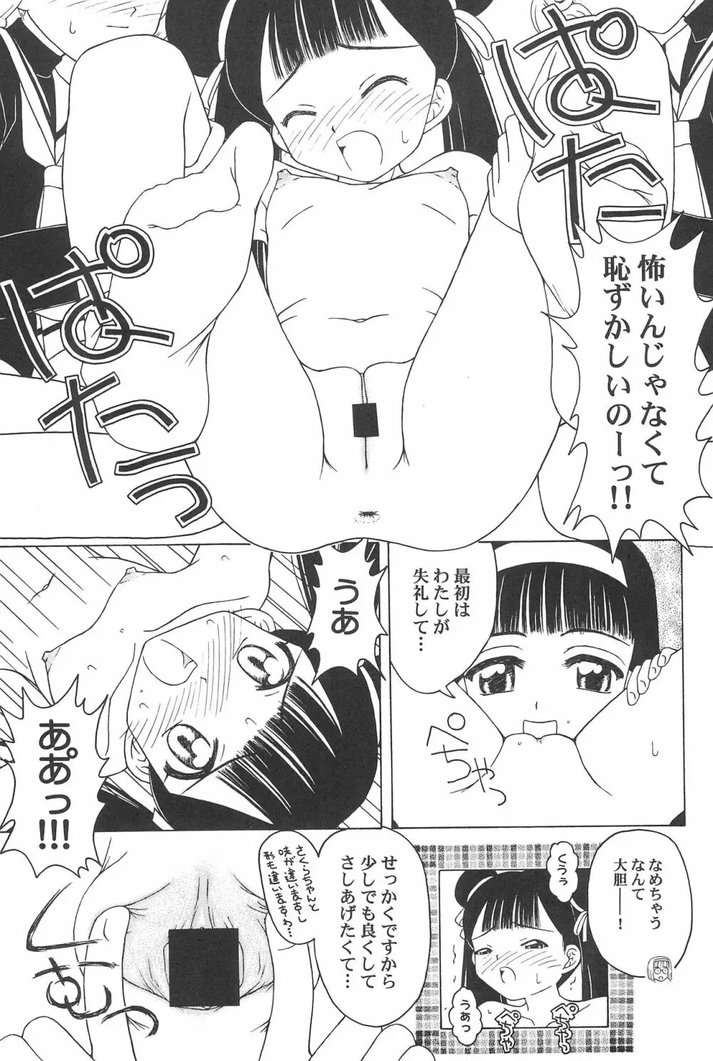 さくらと知世 ALL OF INTERCOURSE 上 - page52