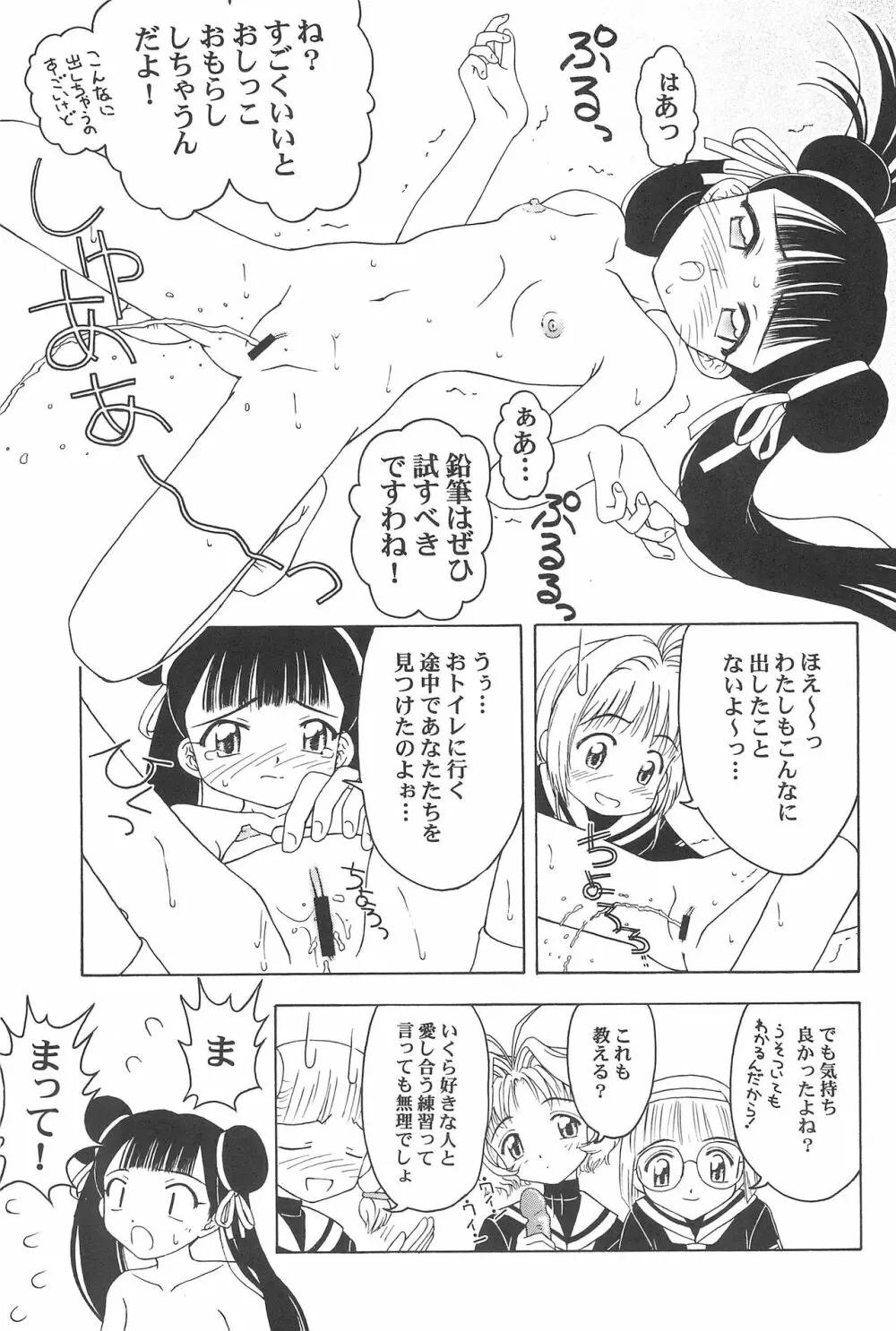 さくらと知世 ALL OF INTERCOURSE 上 - page54