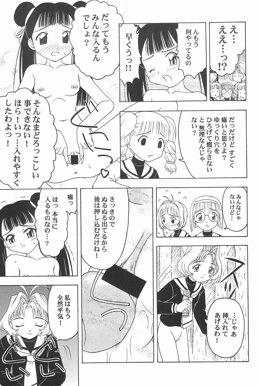 さくらと知世 ALL OF INTERCOURSE 上 - page56