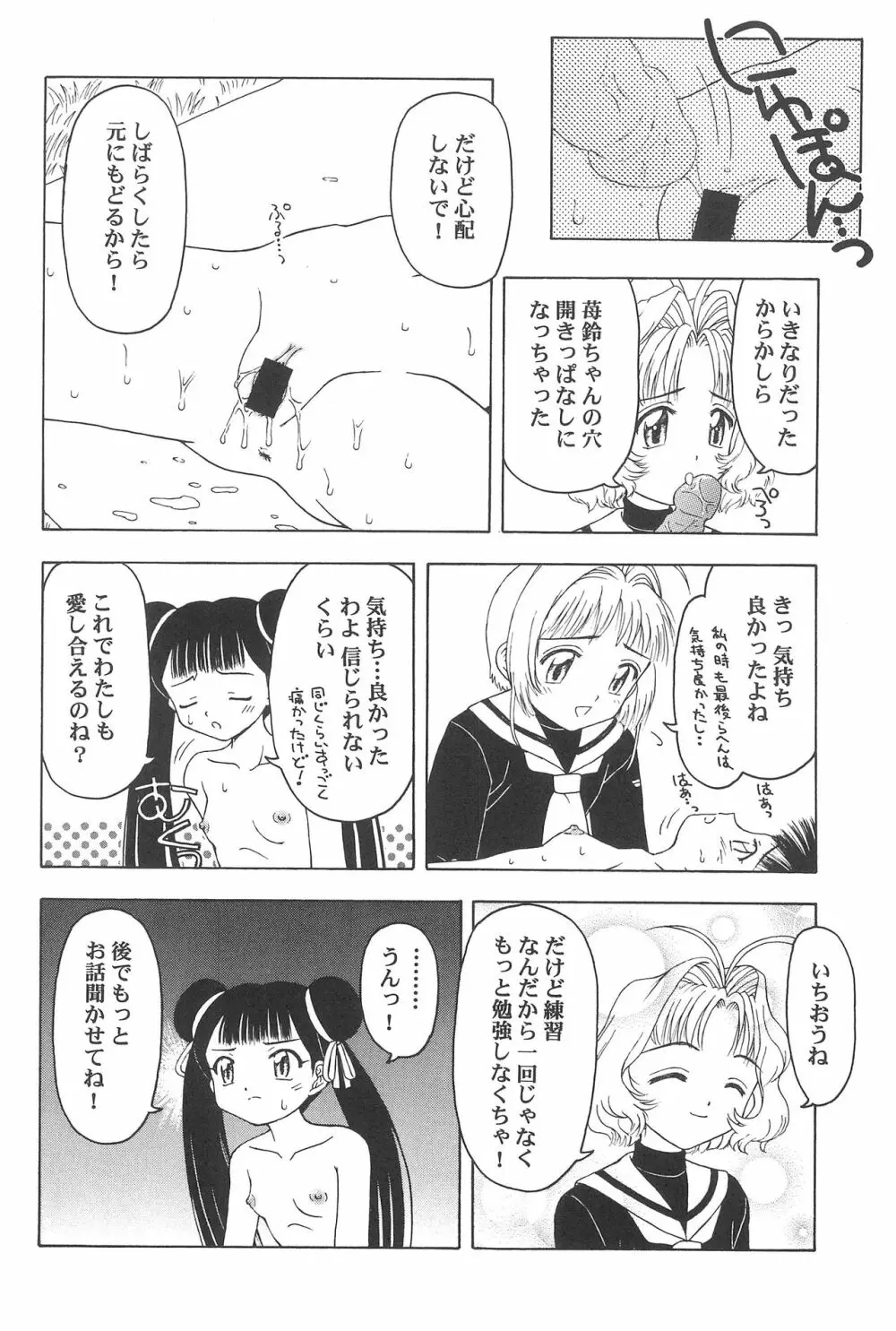 さくらと知世 ALL OF INTERCOURSE 上 - page59