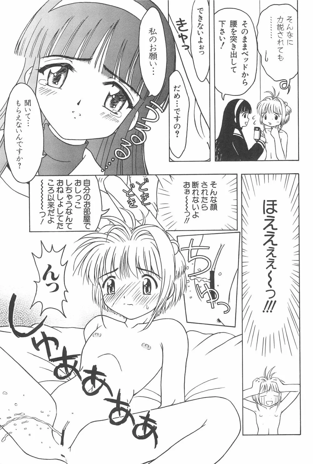 さくらと知世 ALL OF INTERCOURSE 上 - page6