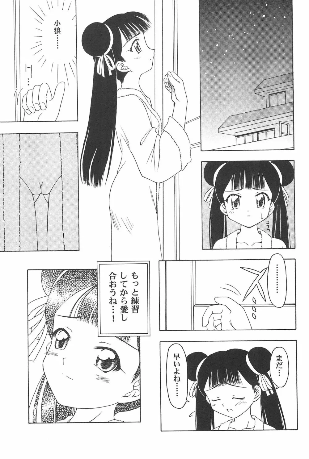 さくらと知世 ALL OF INTERCOURSE 上 - page60