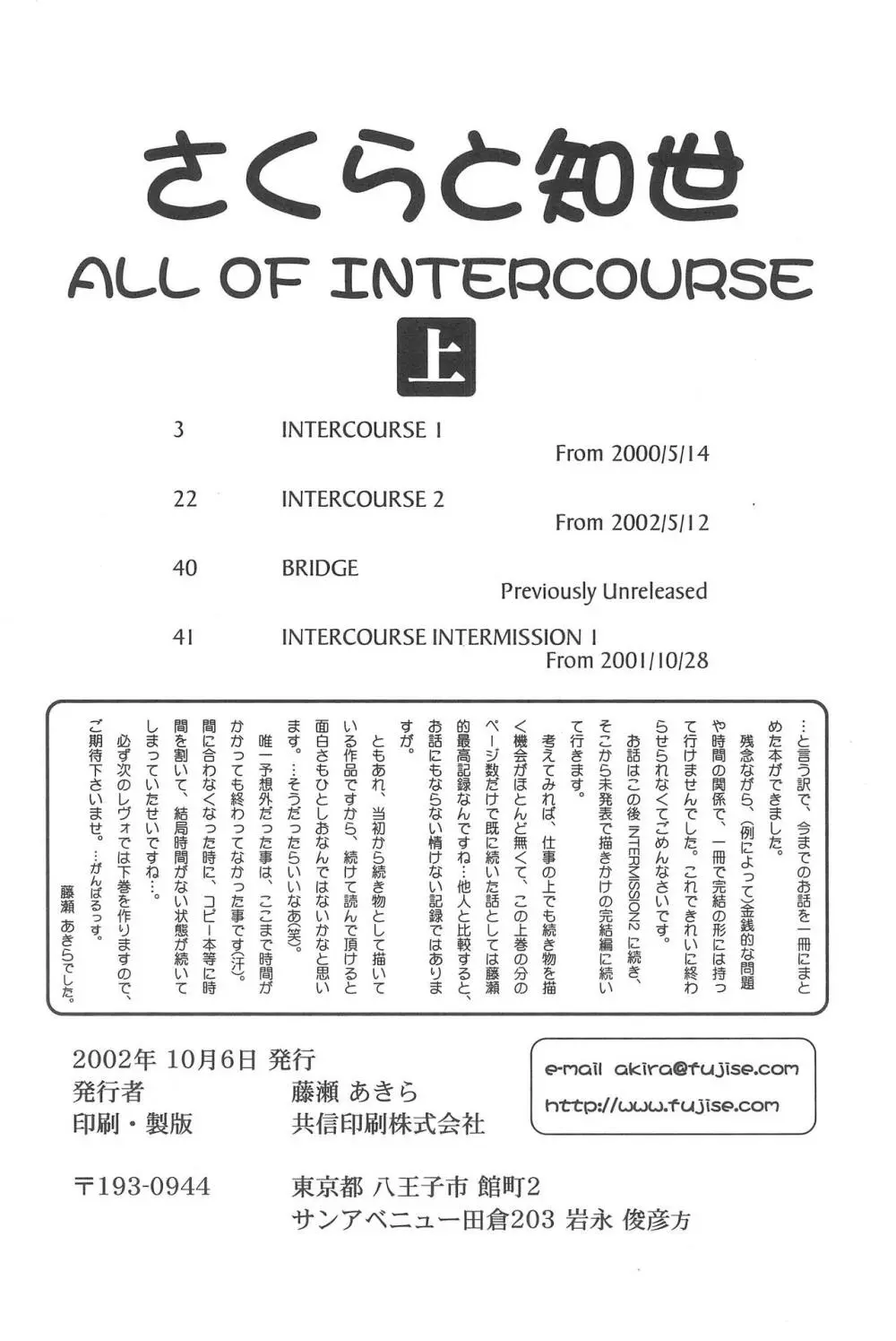 さくらと知世 ALL OF INTERCOURSE 上 - page61