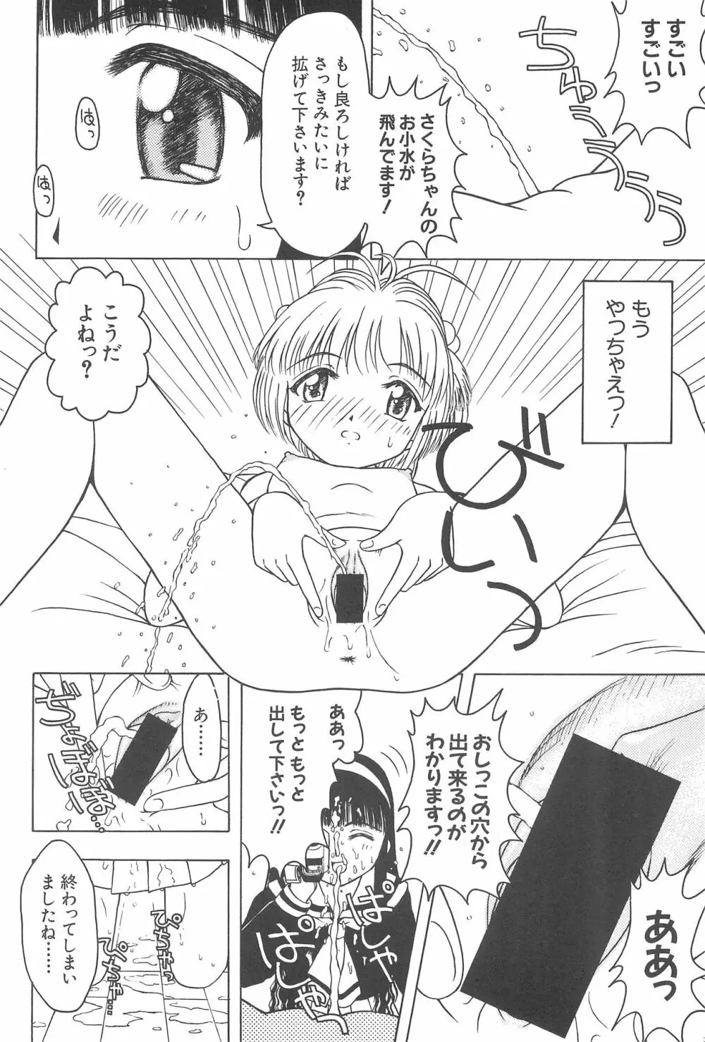 さくらと知世 ALL OF INTERCOURSE 上 - page7