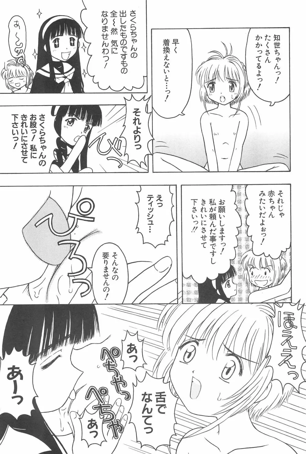 さくらと知世 ALL OF INTERCOURSE 上 - page8