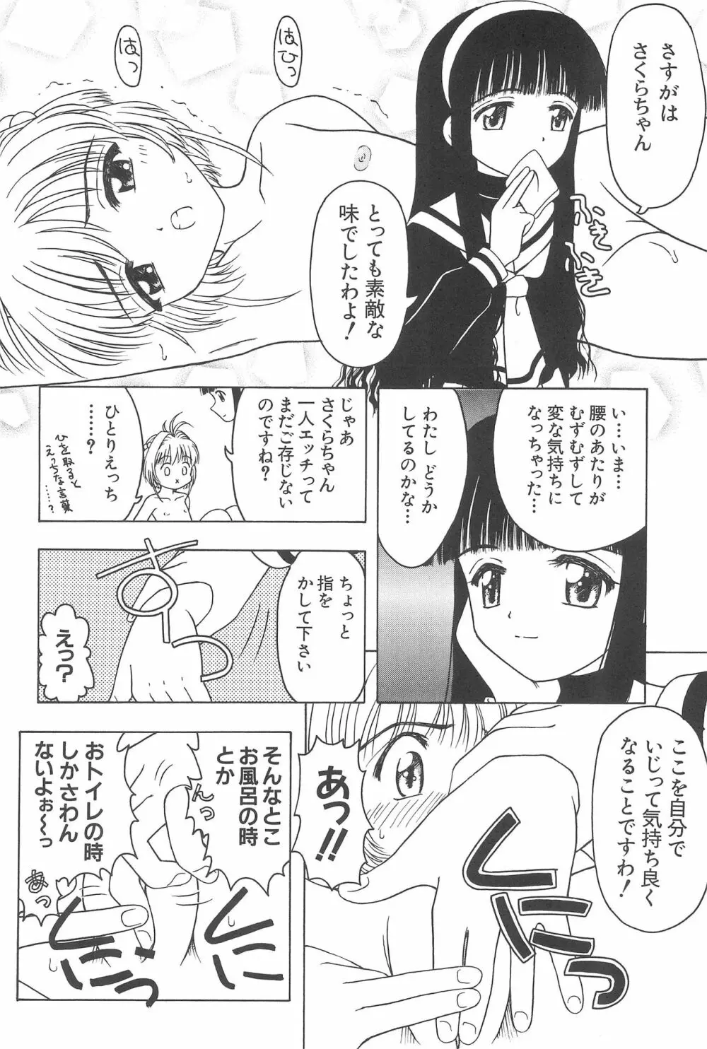 さくらと知世 ALL OF INTERCOURSE 上 - page9