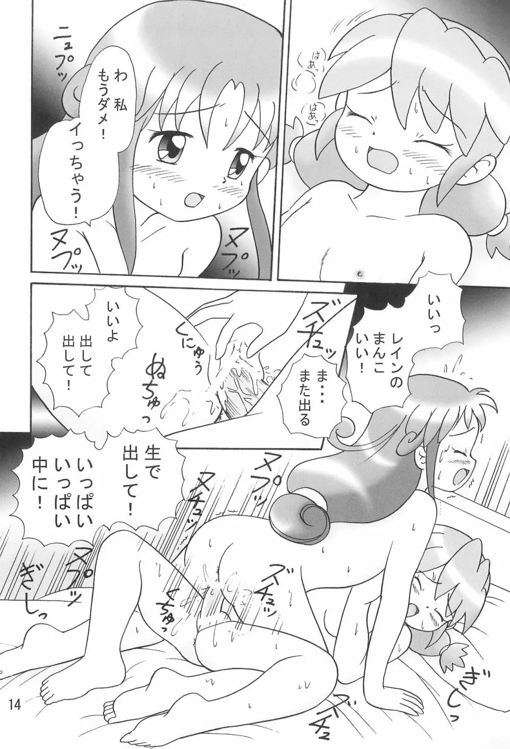 Futago no Pantu - page13