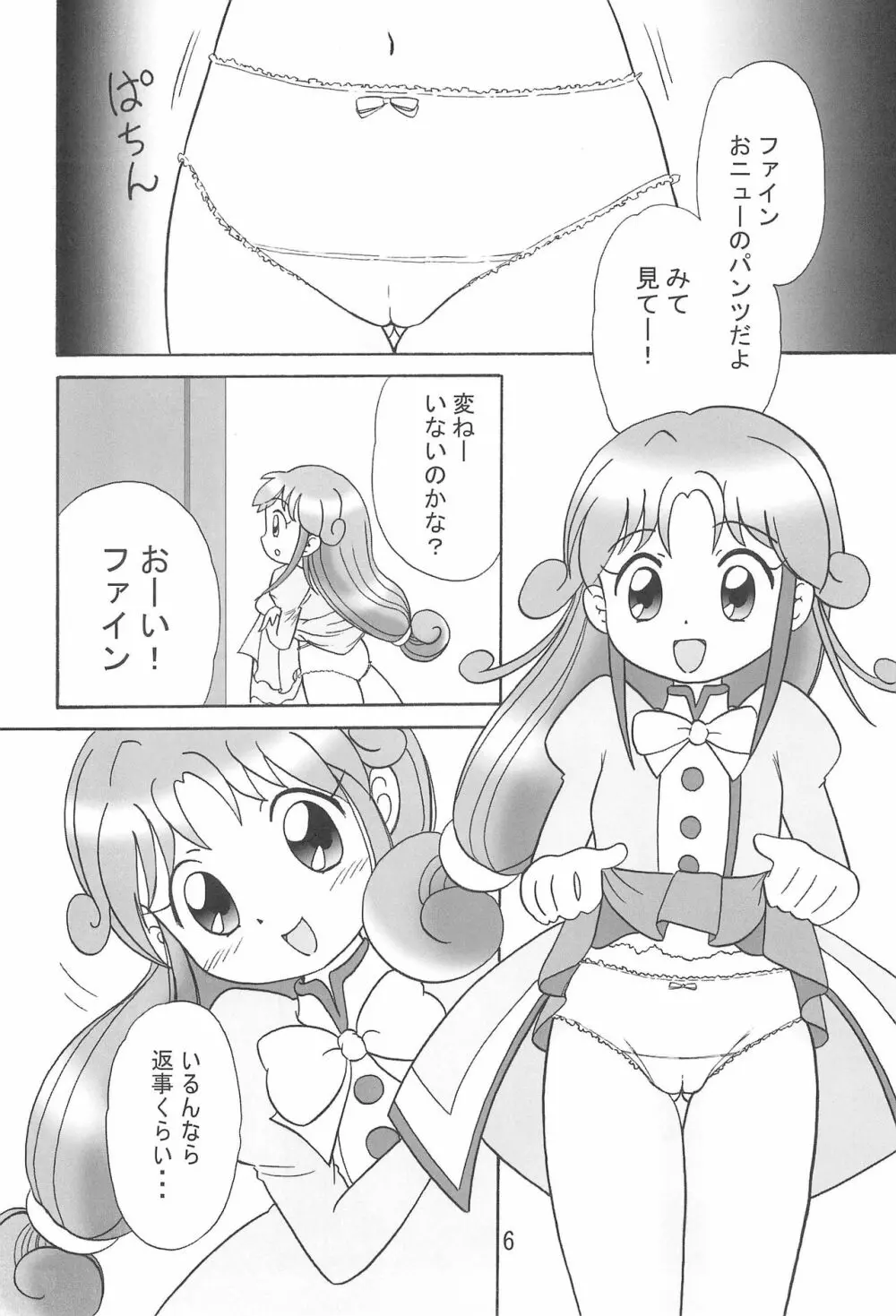 Futago no Pantu - page5