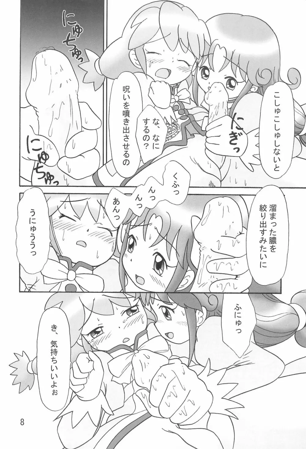 Futago no Pantu - page7