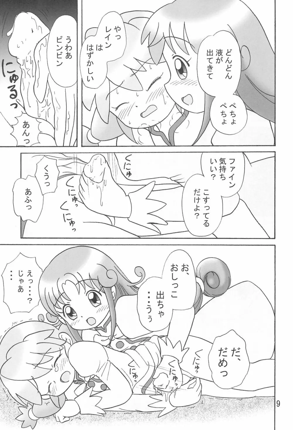 Futago no Pantu - page8