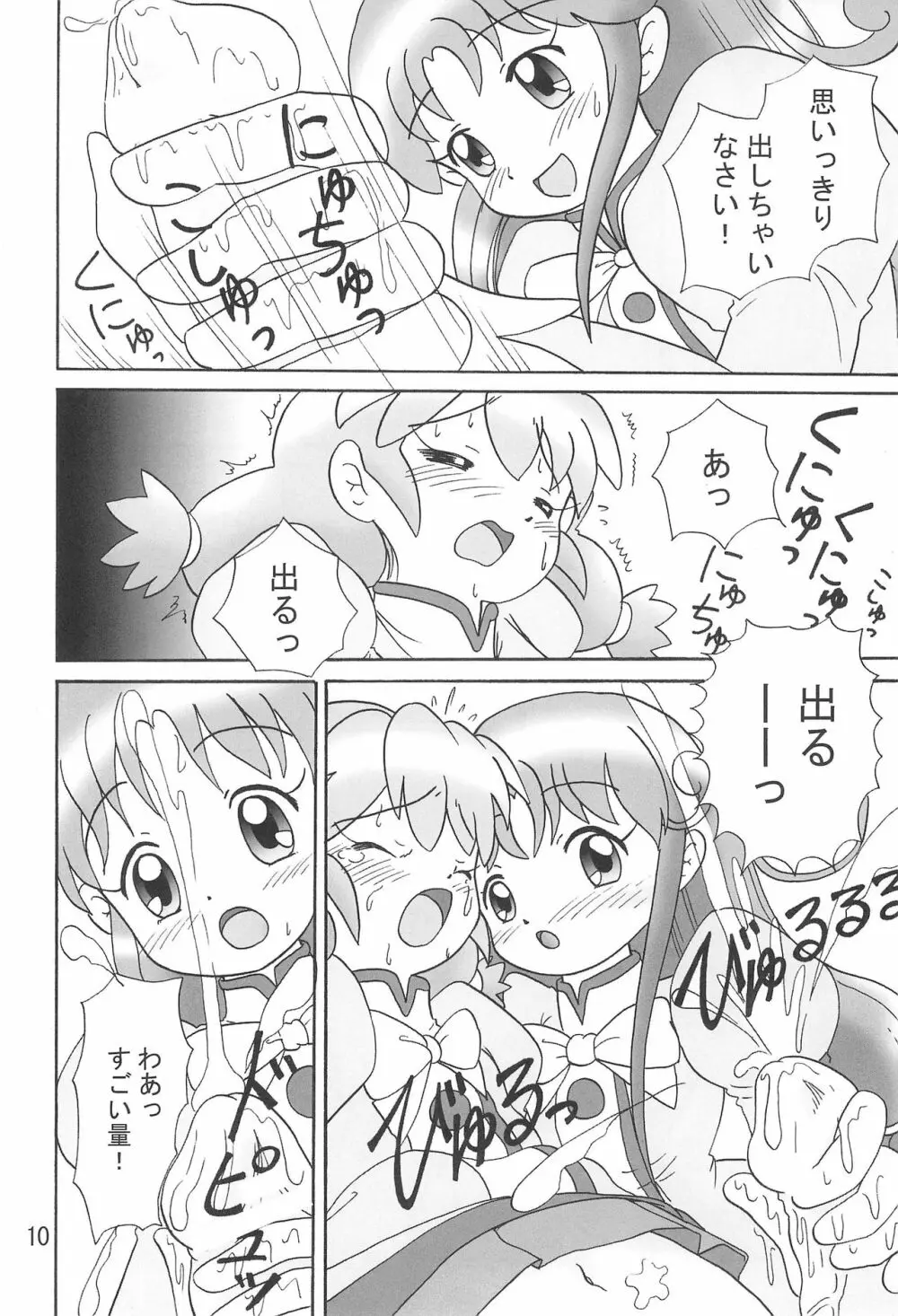 Futago no Pantu - page9