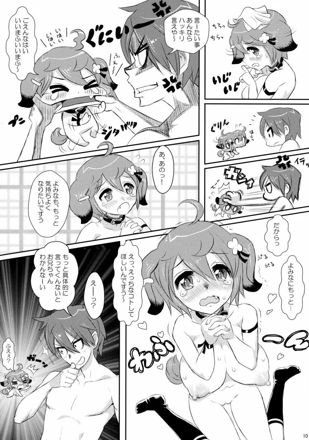 MIMIPULL肆 - page11