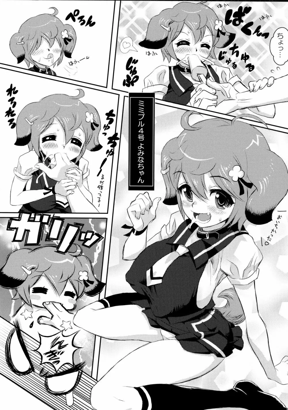 MIMIPULL肆 - page3
