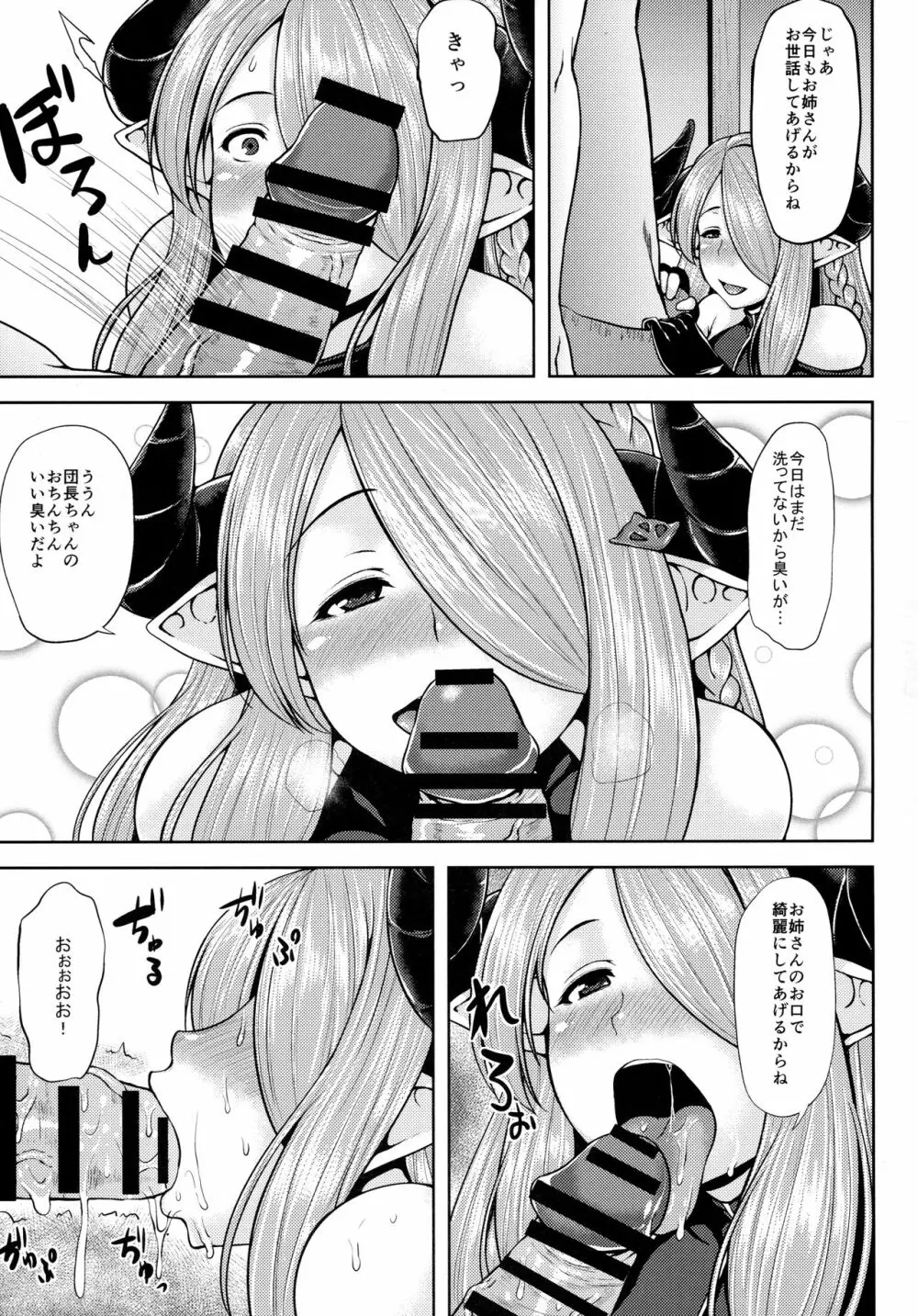 お姉さんと一緒にHしよ - page4