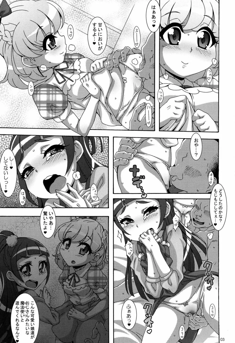 あまいにおい - page2