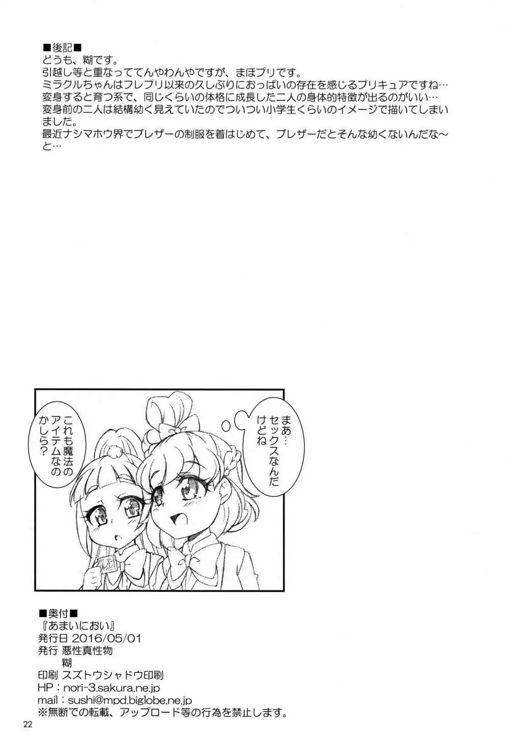 あまいにおい - page21