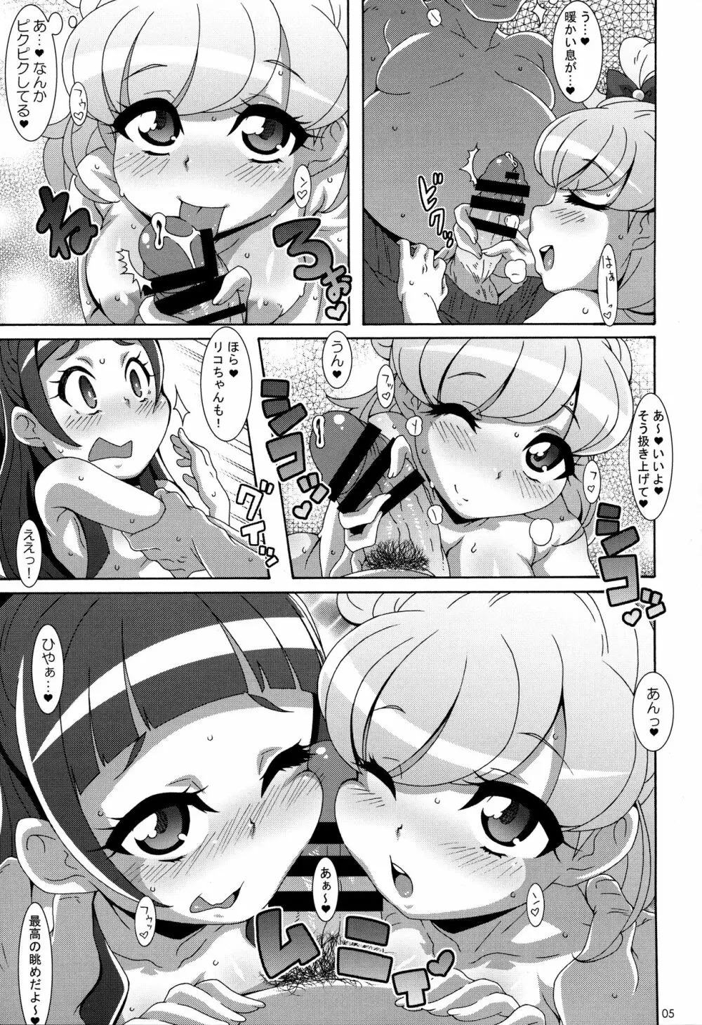あまいにおい - page4