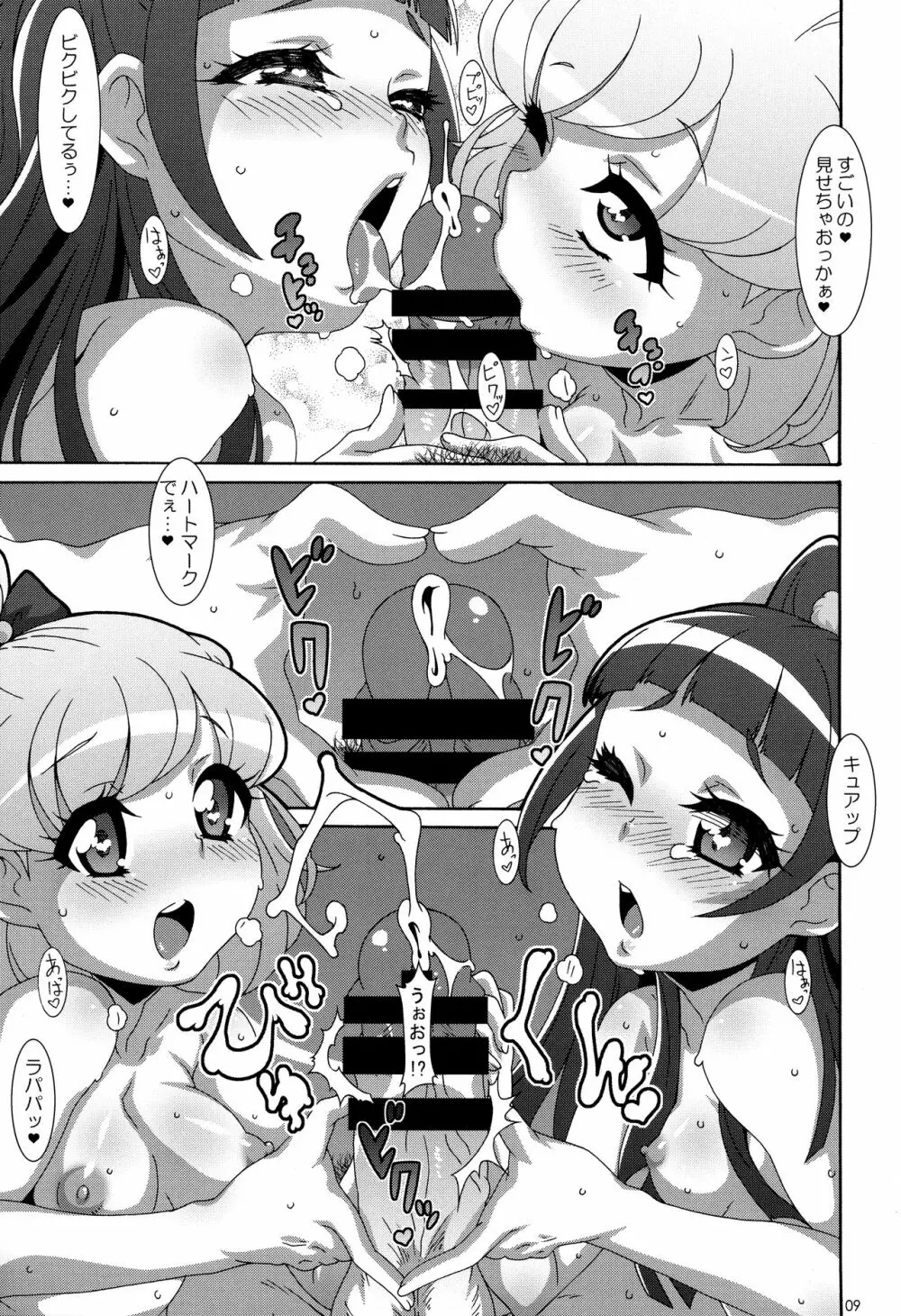 あまいにおい - page8